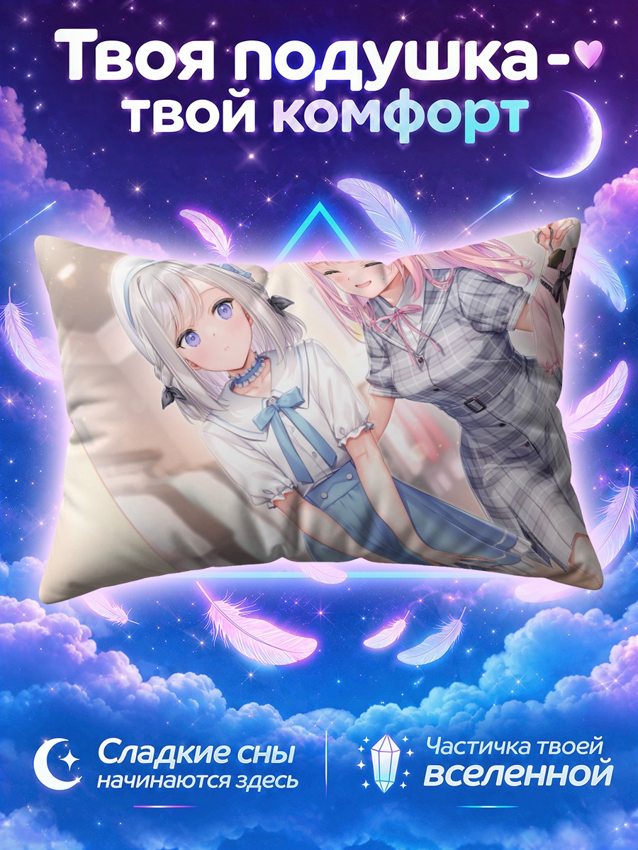 Подушка Акари Химено и Юи Катагири