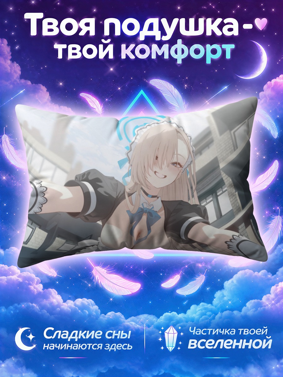 Подушка Асуна Ичиносе горничная