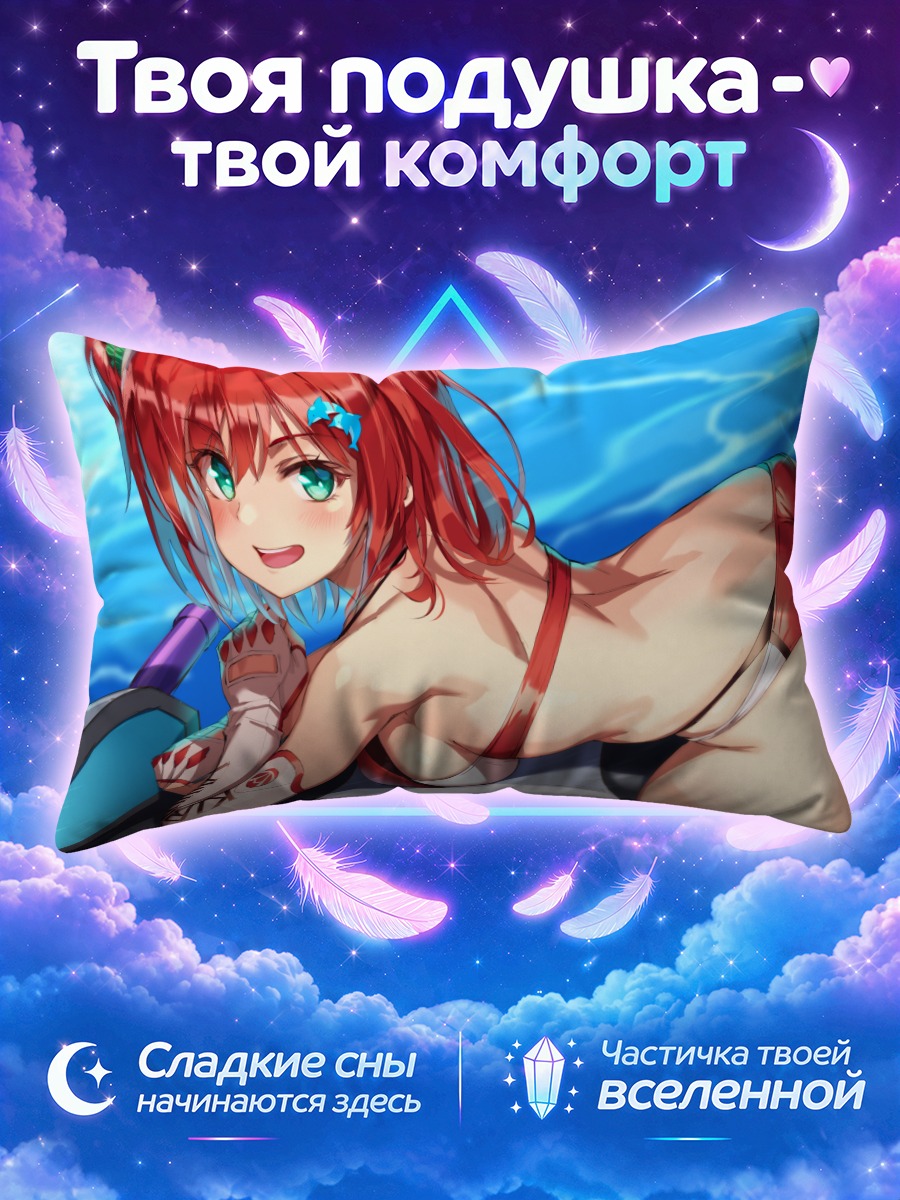 Подушка Ирука Сакимия на пляже