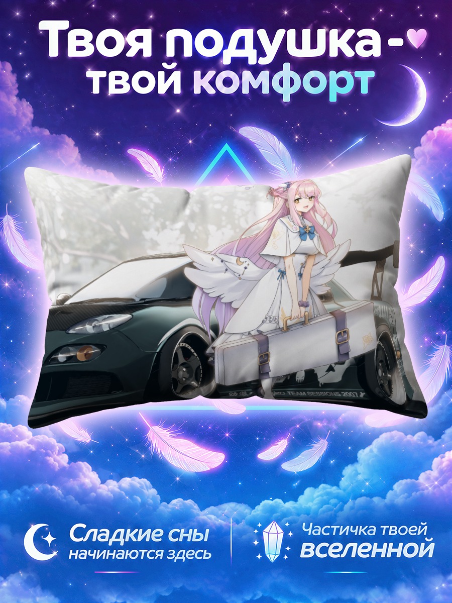 Подушка Мика Мисоно с авто