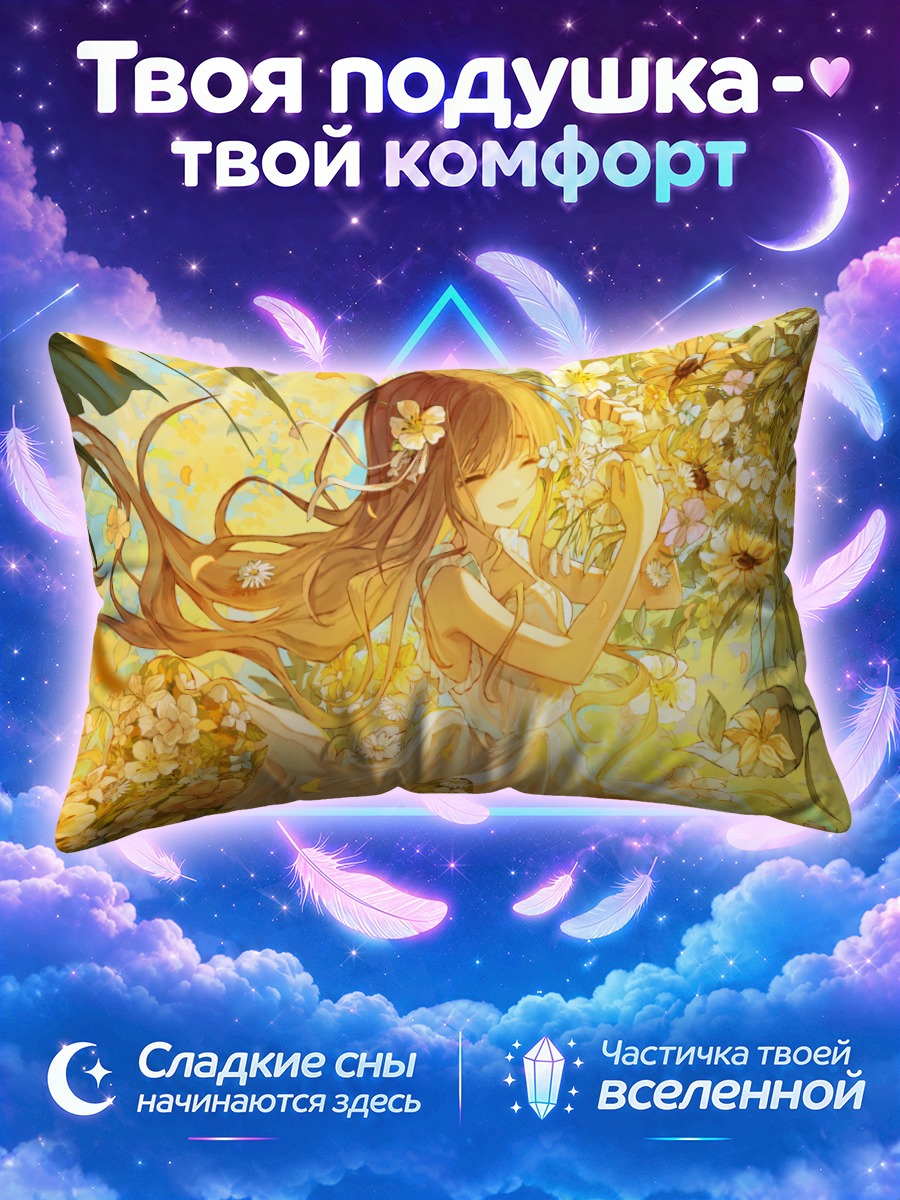 Подушка Девушка среди жёлтых цветов