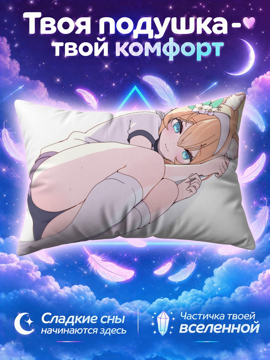 Подушка Мари Иочи в позе