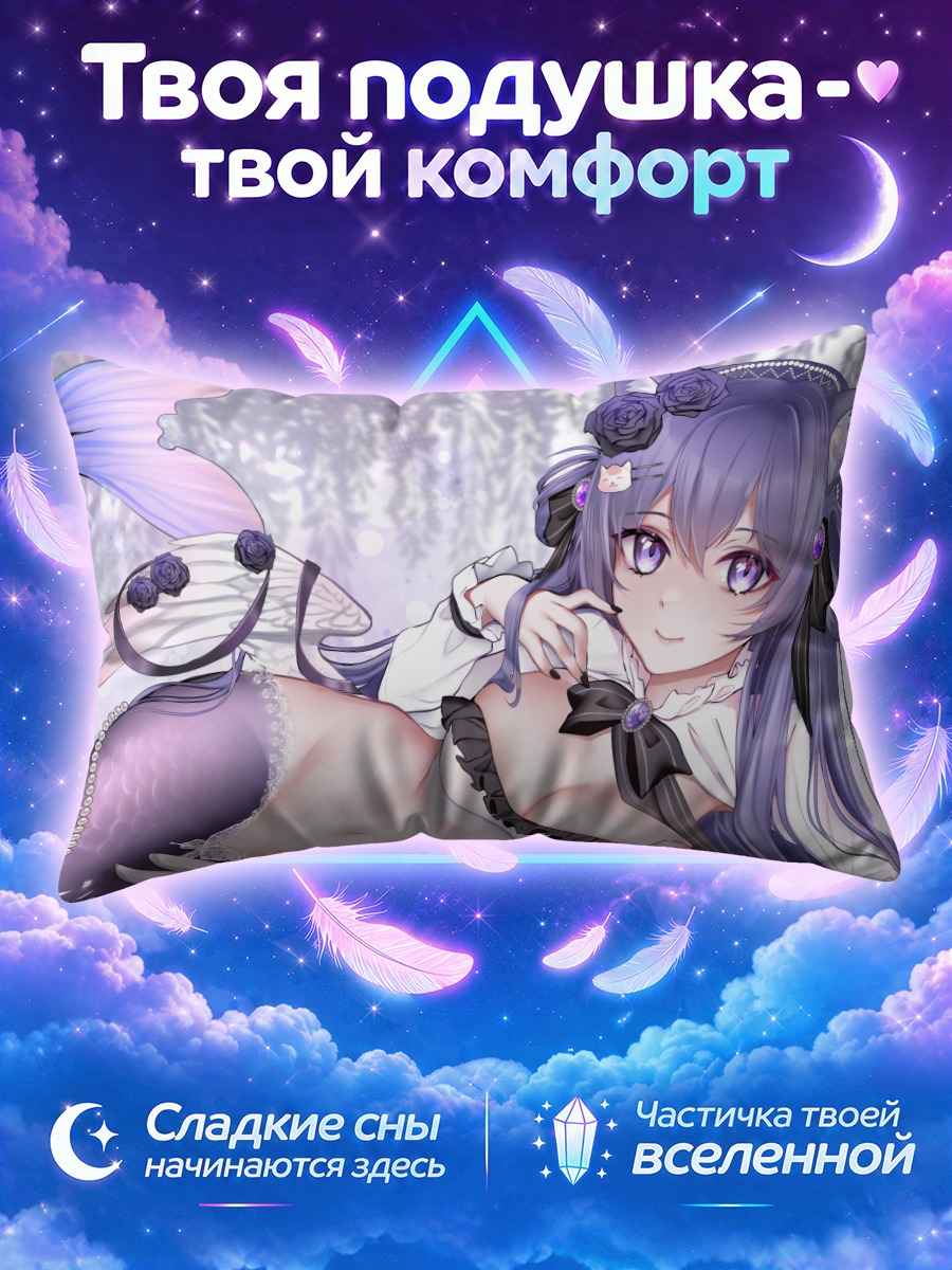 Подушка Фиолетовая русалка с ушками
