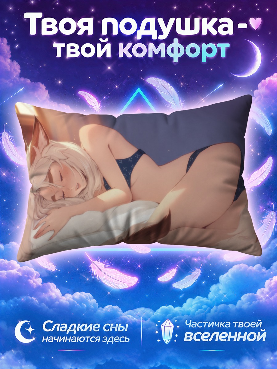 Подушка Лоссе в постели