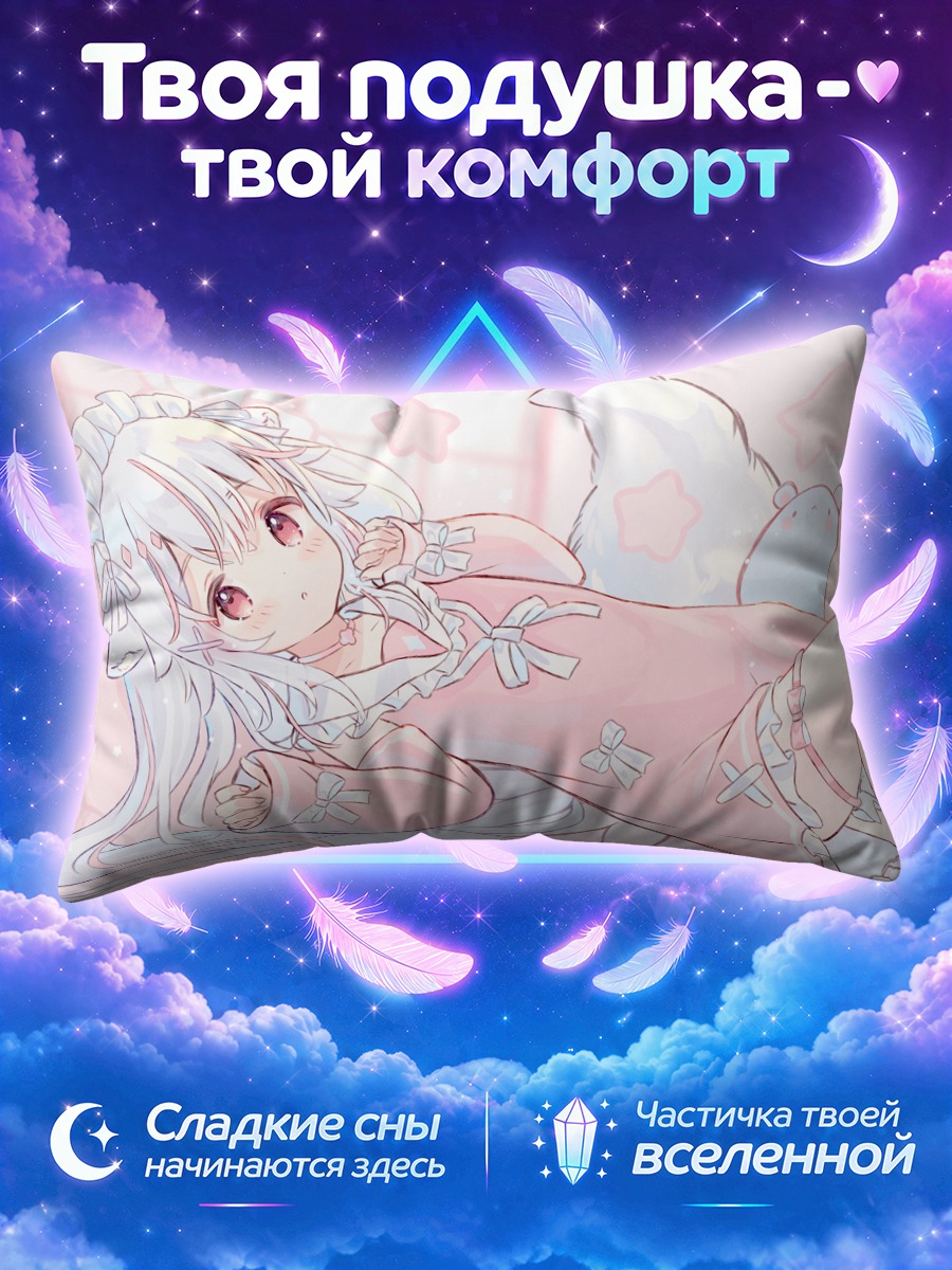 Подушка Белая лисичка в розовой ночной рубашке