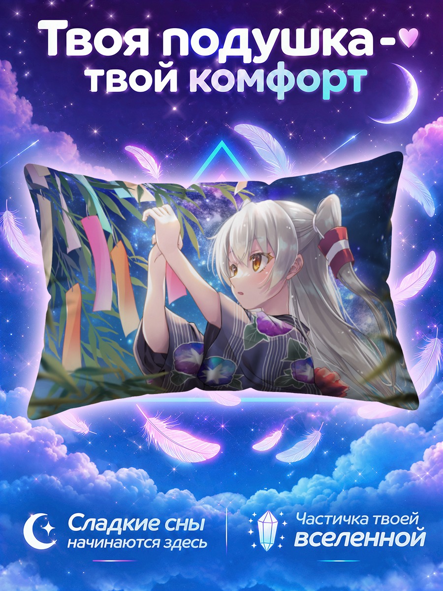 Подушка Амацукадзе в кимоно