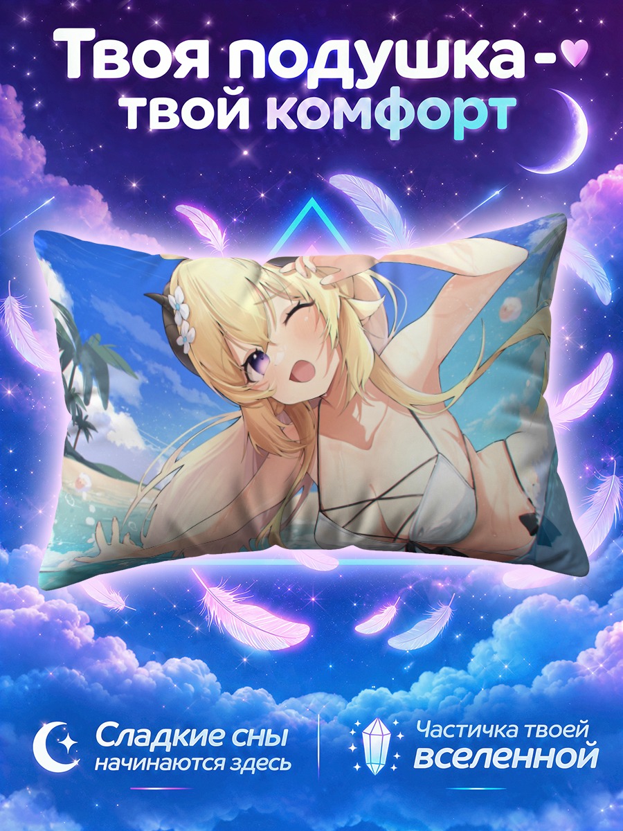 Подушка Ватаме Цуномаки на пляже
