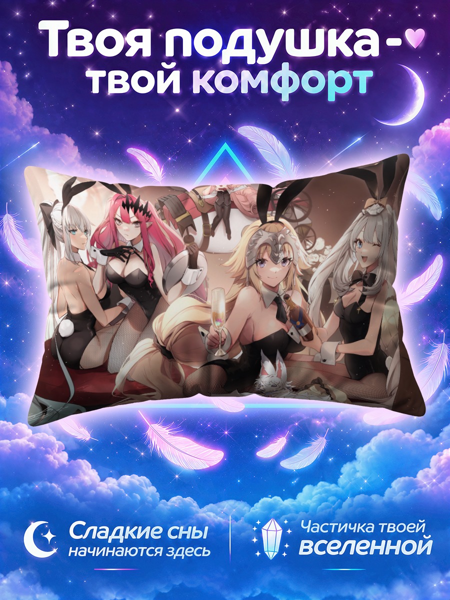 Подушка Жанна д'Арк и компания