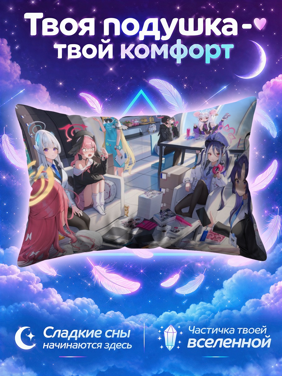 Подушка Юука и подруги в комнате отдыха