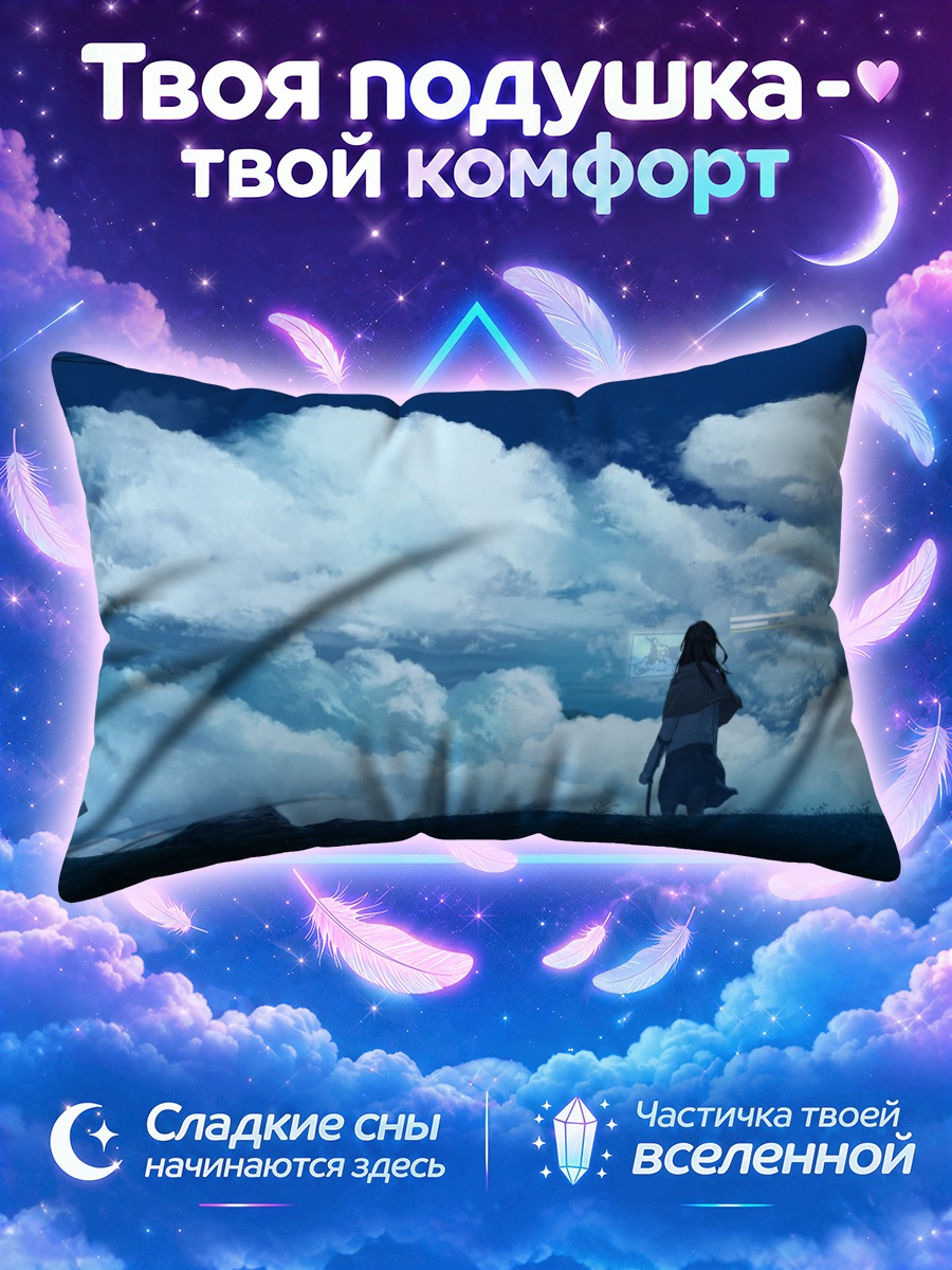 Подушка Облака над лугом