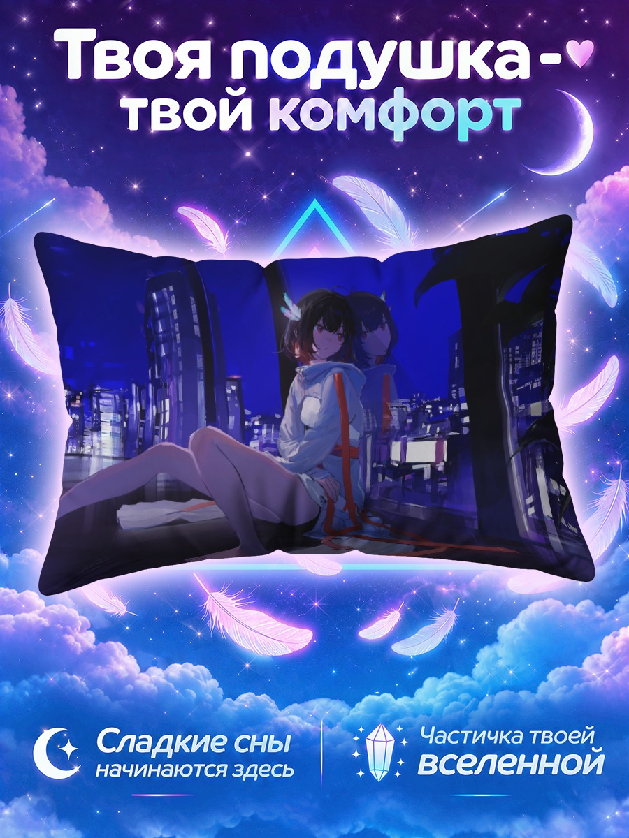 Подушка Касука сидит у ночного небоскрёба