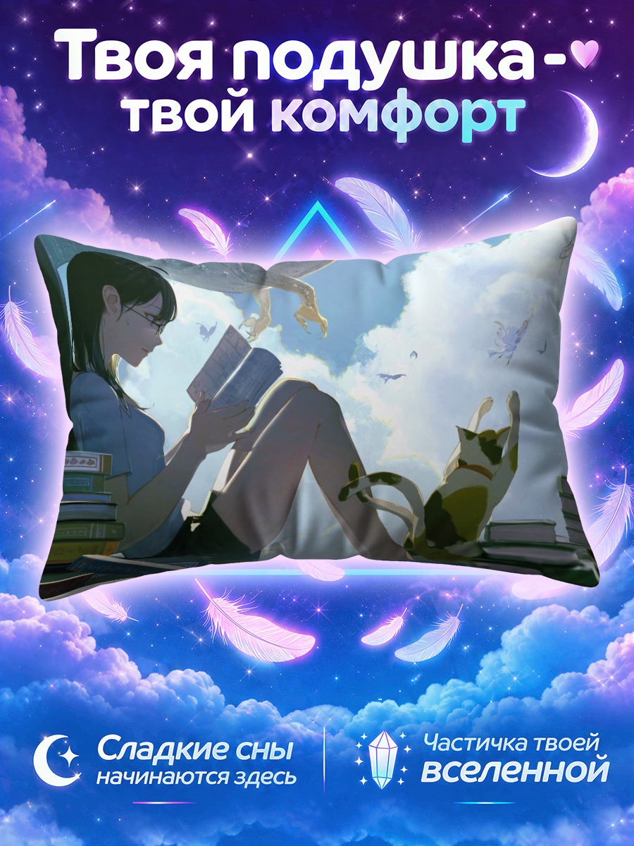 Подушка Кот и читательница среди летних облаков