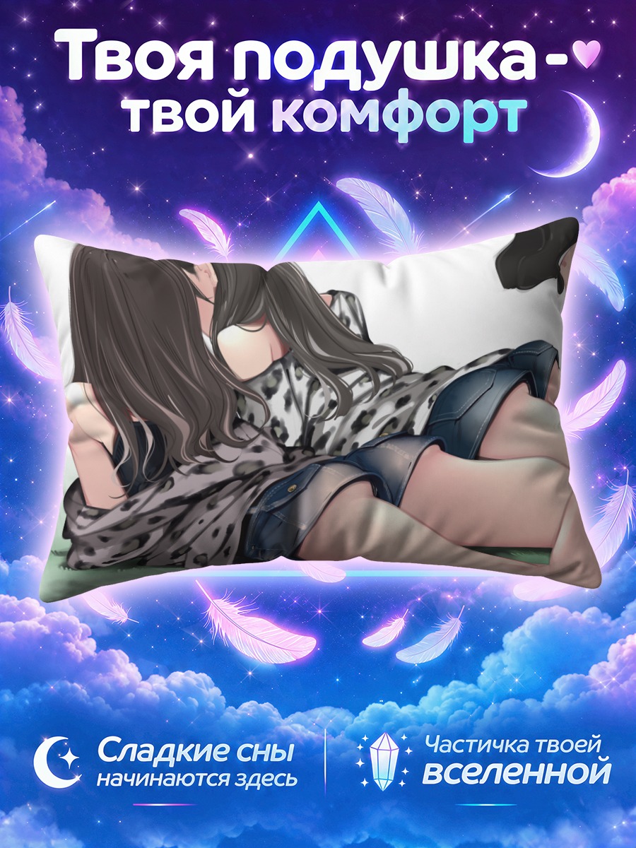 Подушка Девушки лежат в траве
