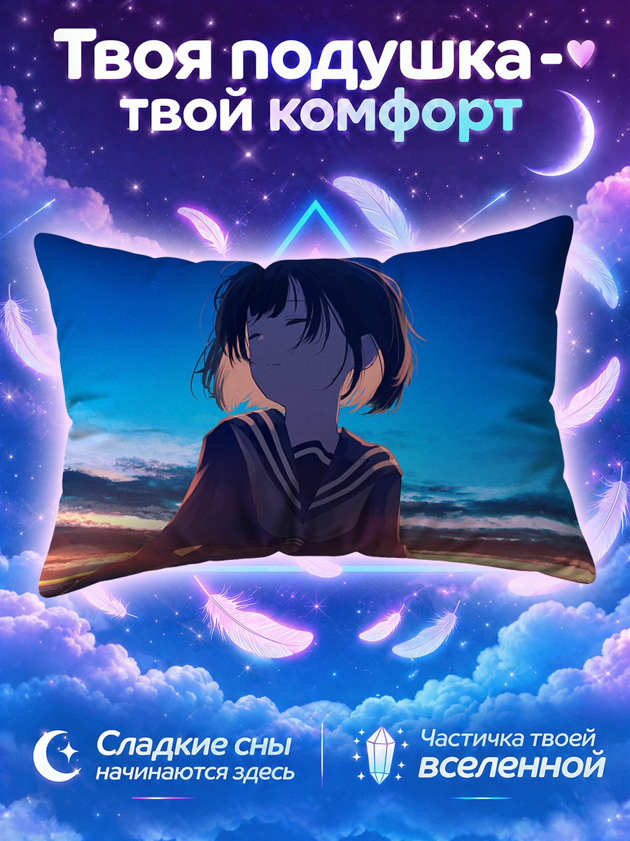 Подушка Школьница на фоне закатного моря