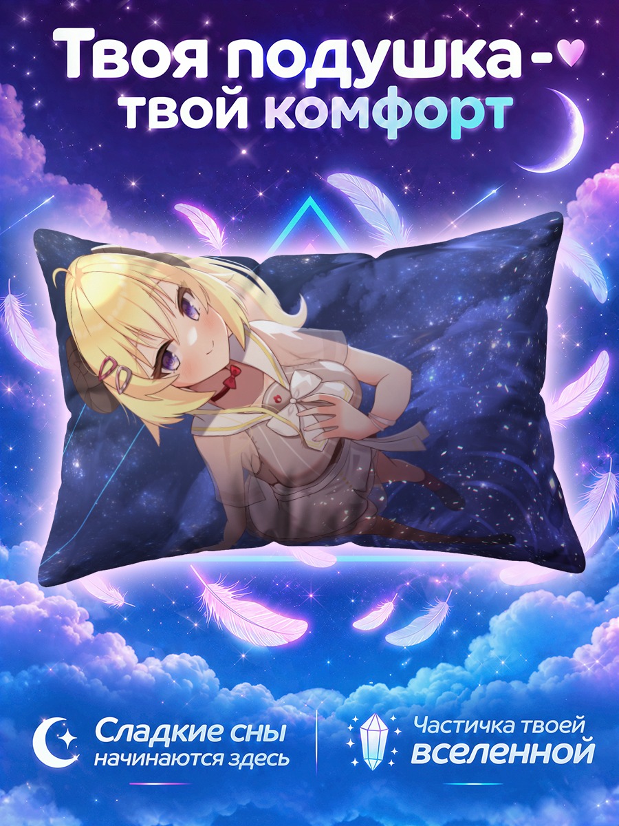 Подушка Ватаме Цуномаки в звездах