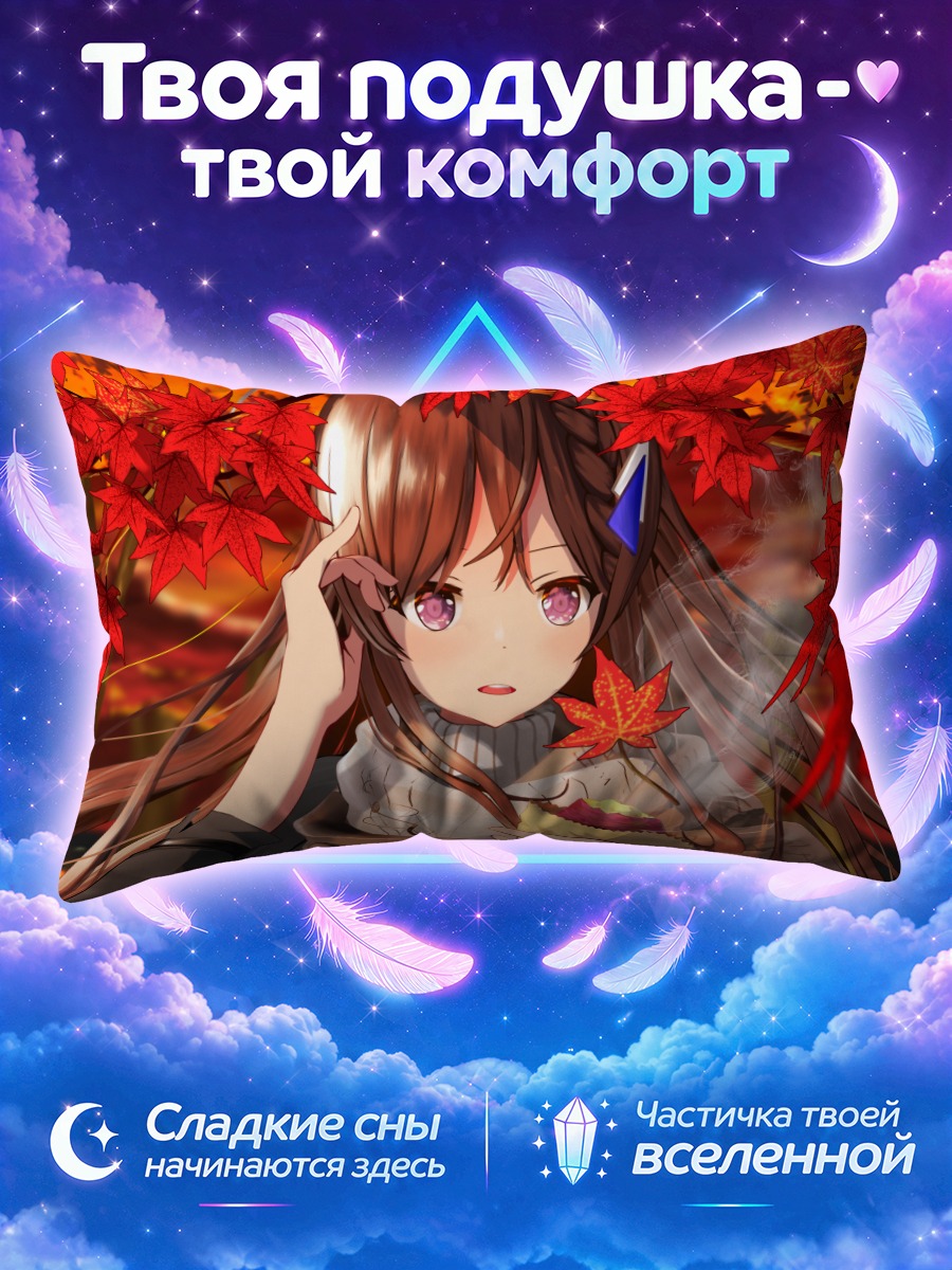 Подушка Коко Доумёдзи в клёнах