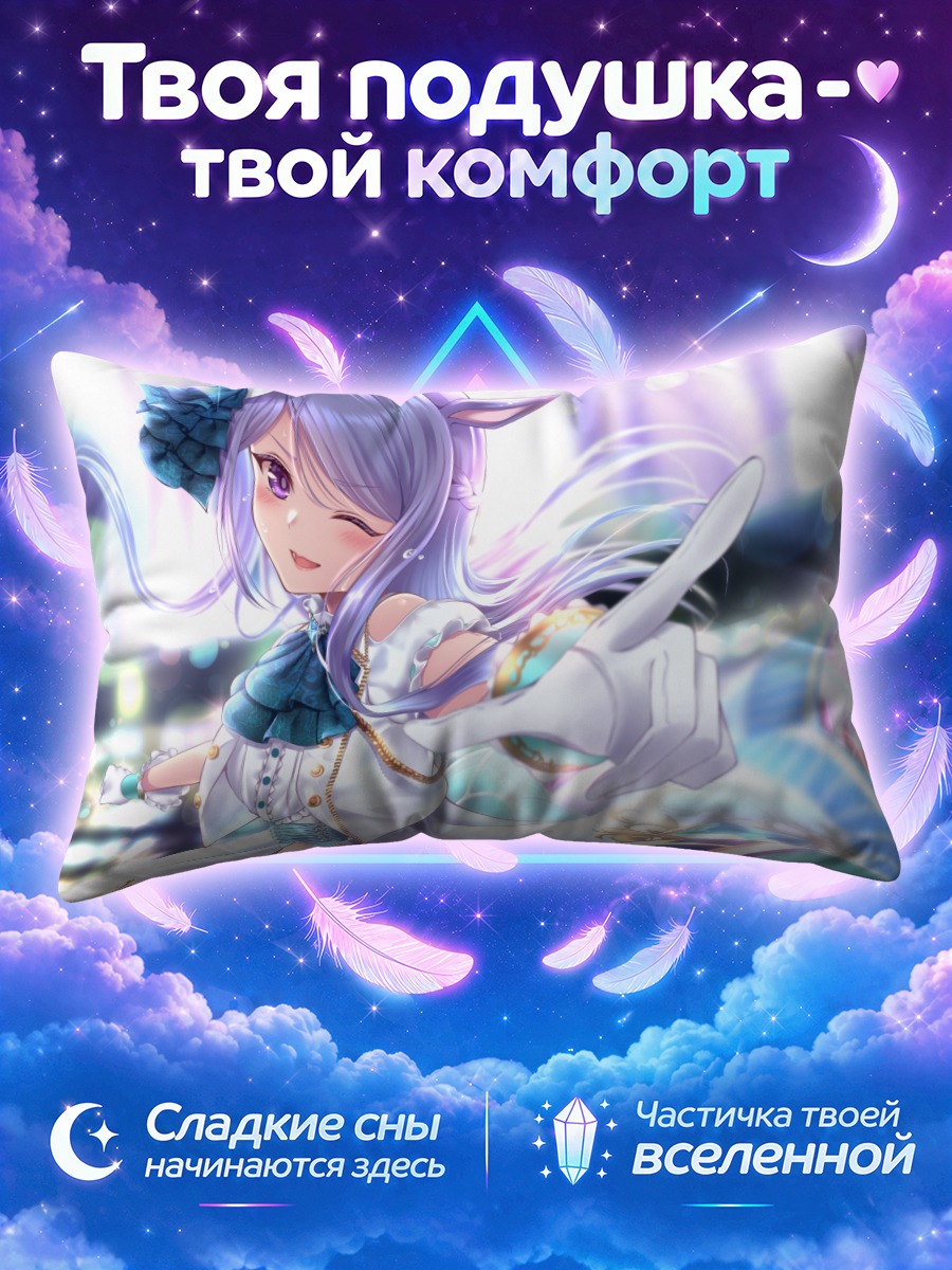 Подушка Меджиро Маккуин на сцене