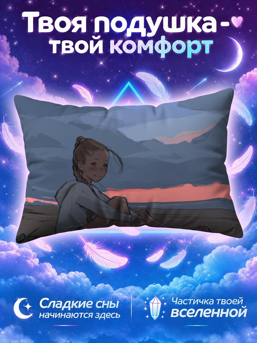 Подушка Девушка с косами у закатного моря