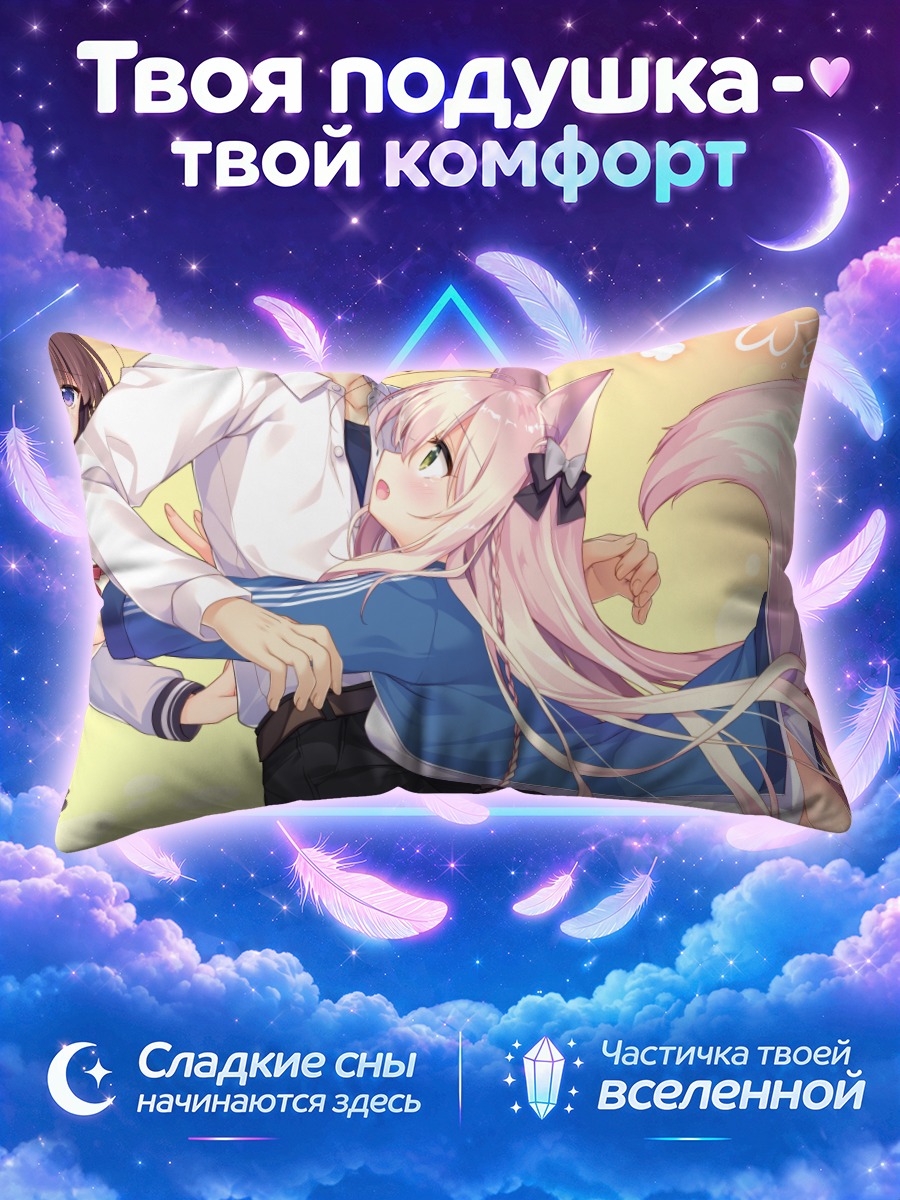 Подушка Кана и Ироха в объятиях