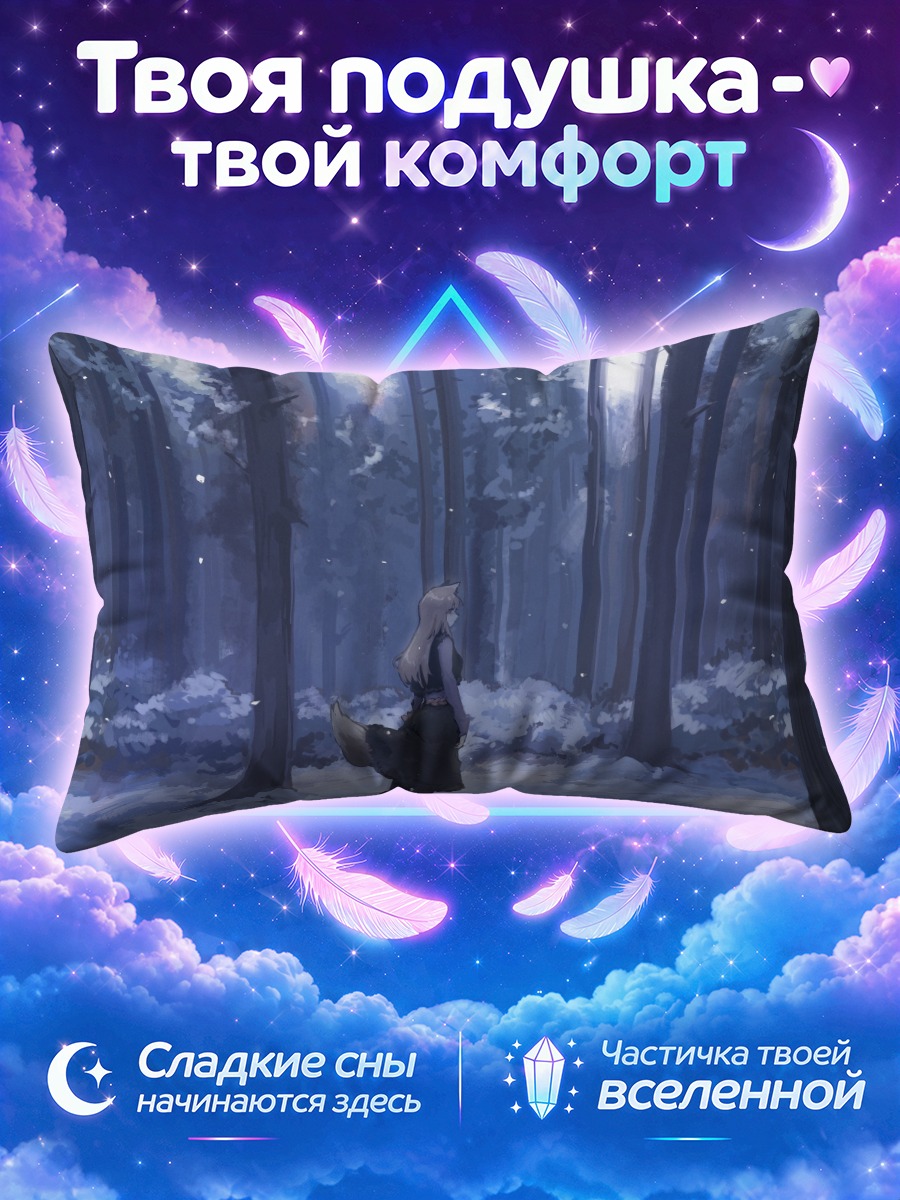 Подушка Хоро в зимнем лесу