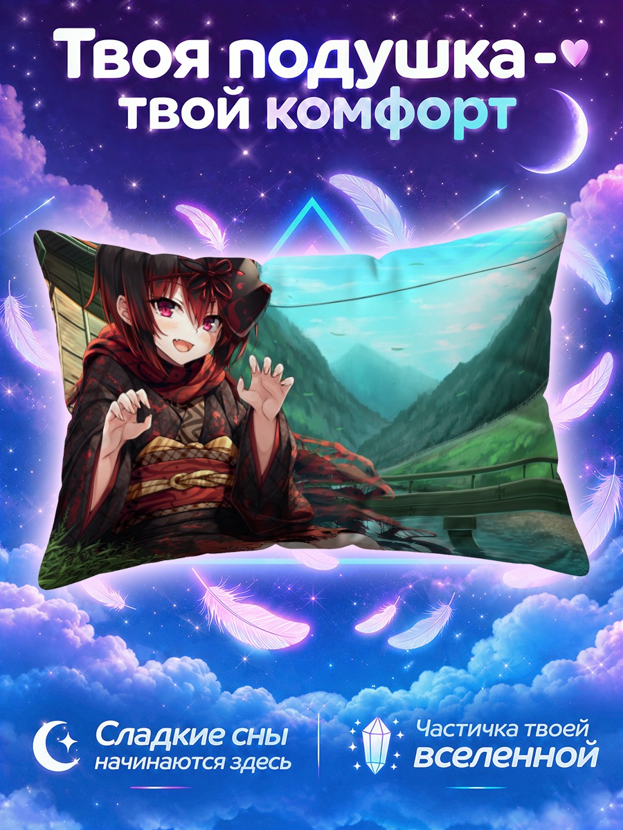 Подушка Монобено в маске у горной реки