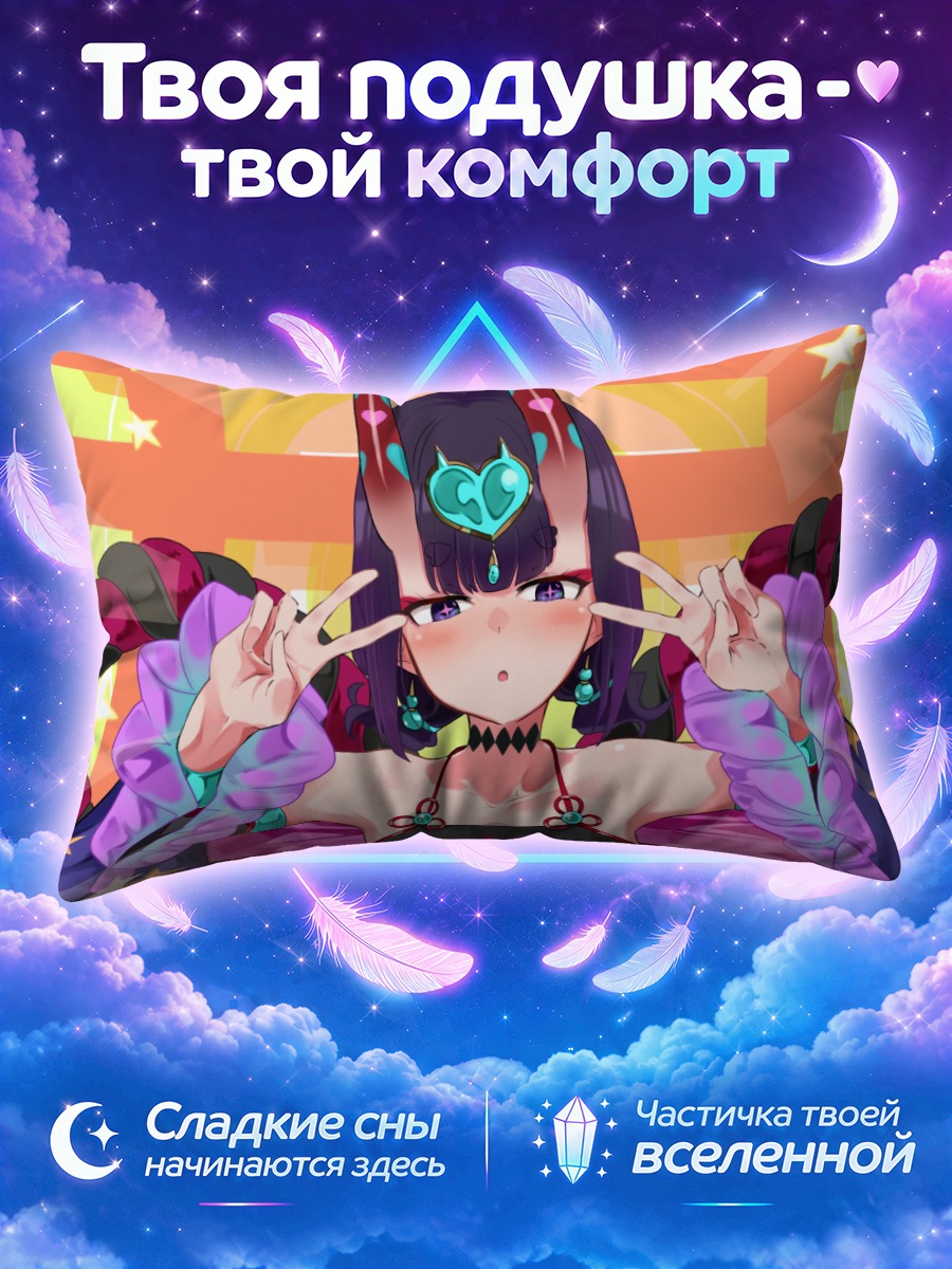 Подушка Сютэн-Додзи в стиле