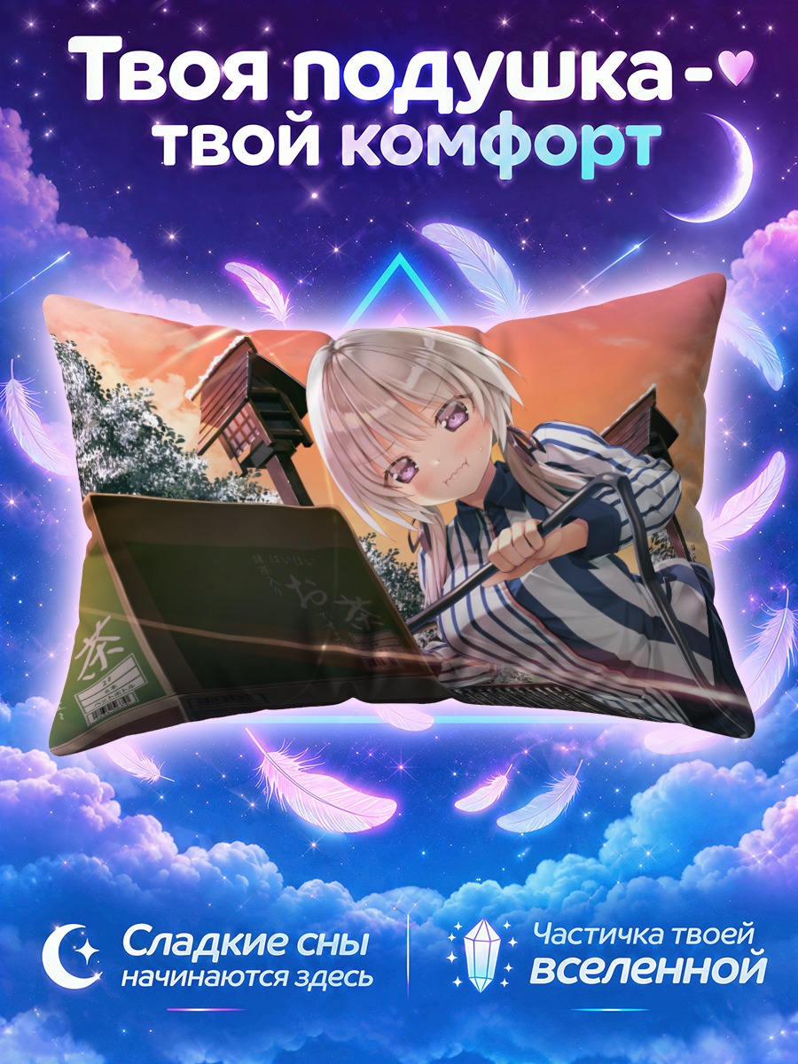 Подушка Хазуки Какегава с коробками