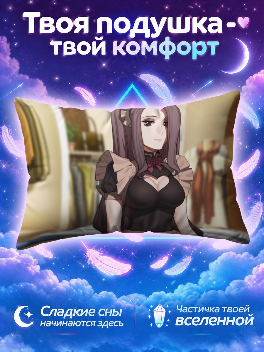 Подушка Саюри в горничной