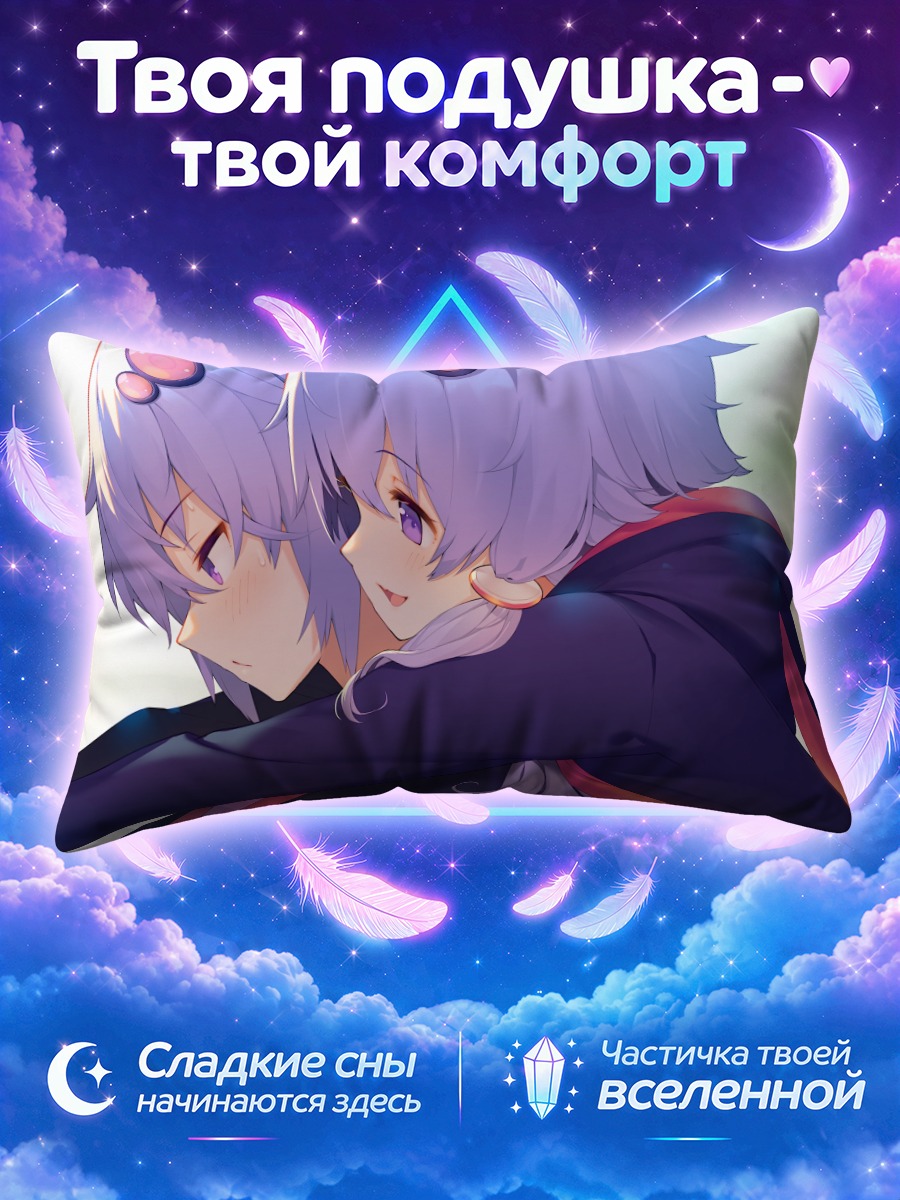Подушка Юзуки Юкари и брат