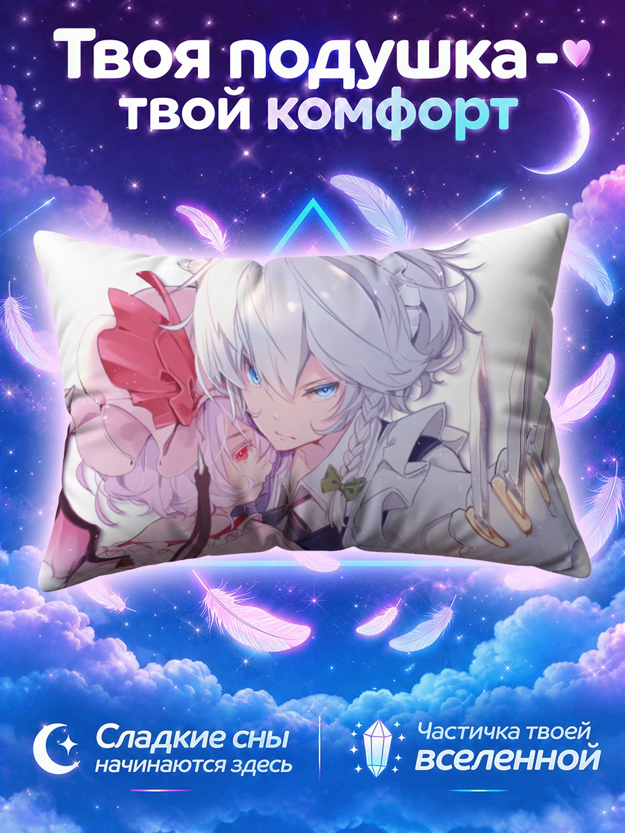 Подушка Сакуя Идзаёи и Ремилия