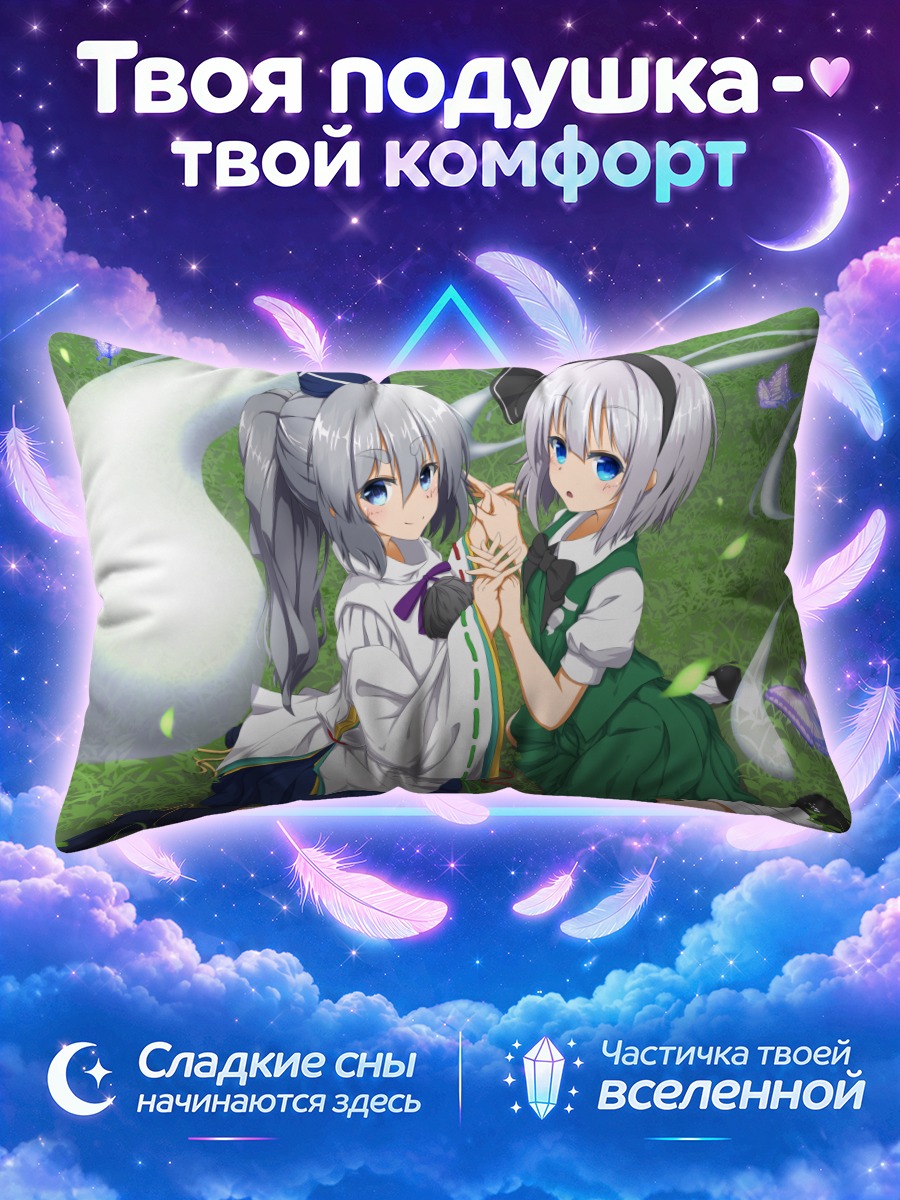 Подушка Ёму Конпаку и Футо Мононобэ