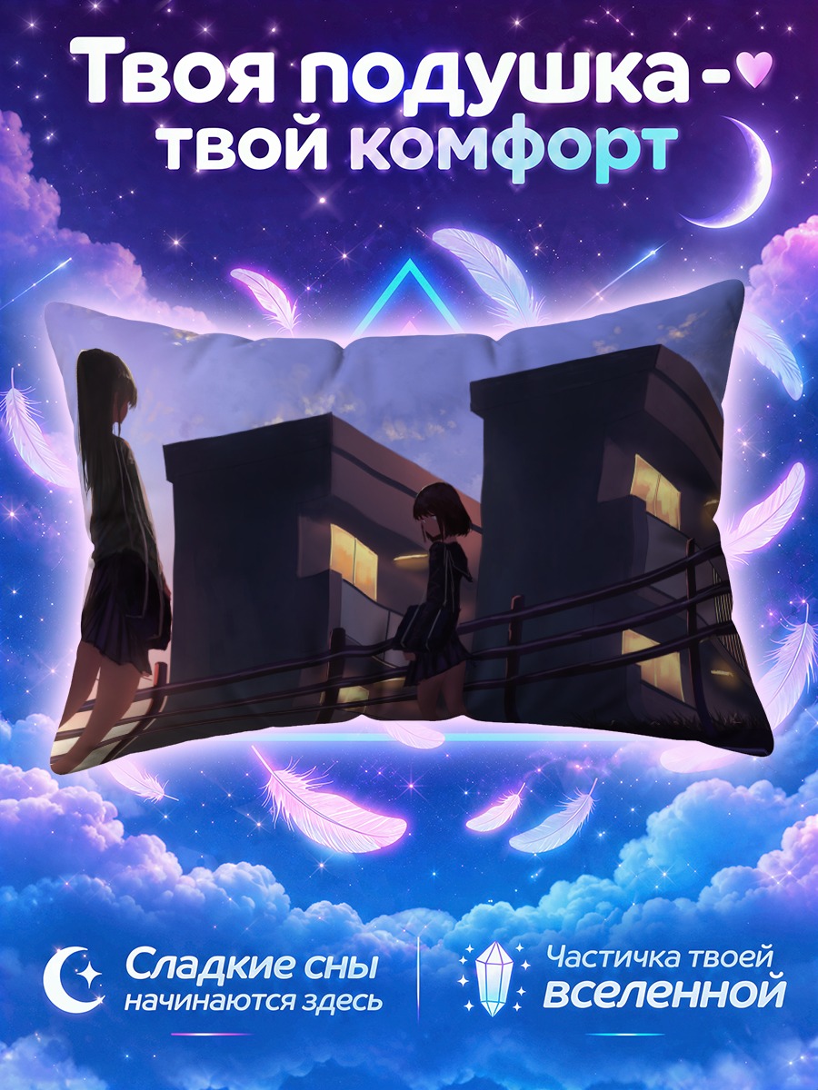 Подушка Школьницы у перил на закатном небе