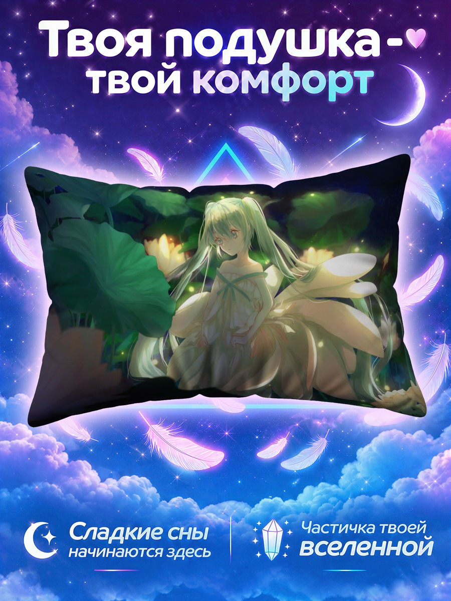 Подушка Мику Хацунэ в ночном цветке
