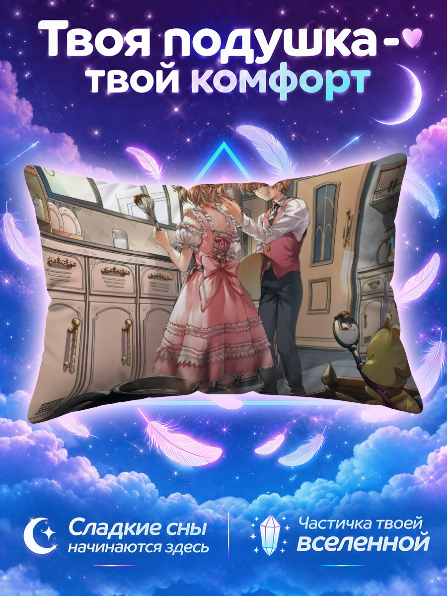Подушка Киномото у плиты с венчиком