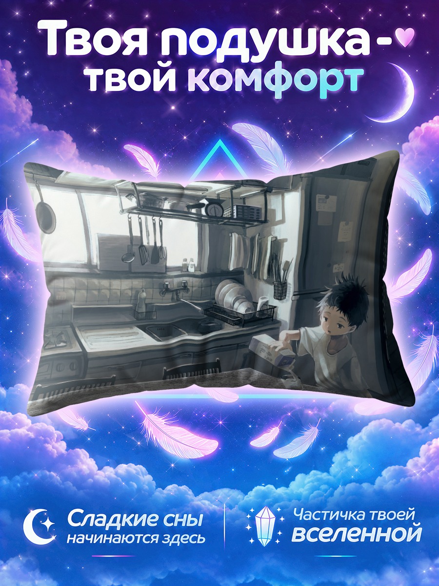 Подушка Мальчик наливает молоко на кухне
