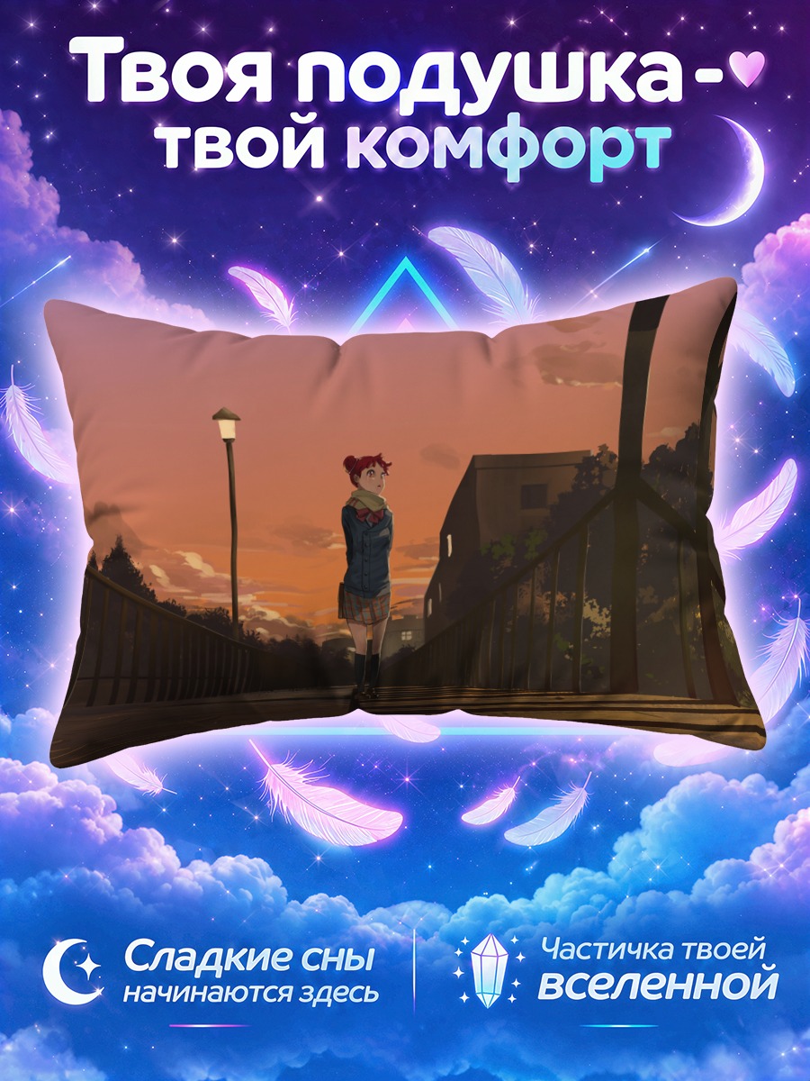 Подушка Дорэми Харукадзе на закате