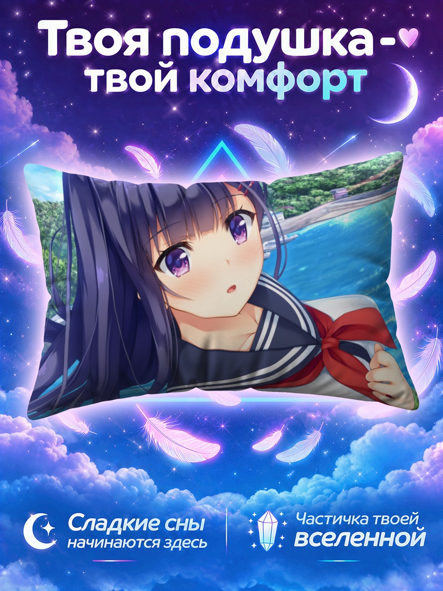 Подушка Харука Фудзисаки у моря