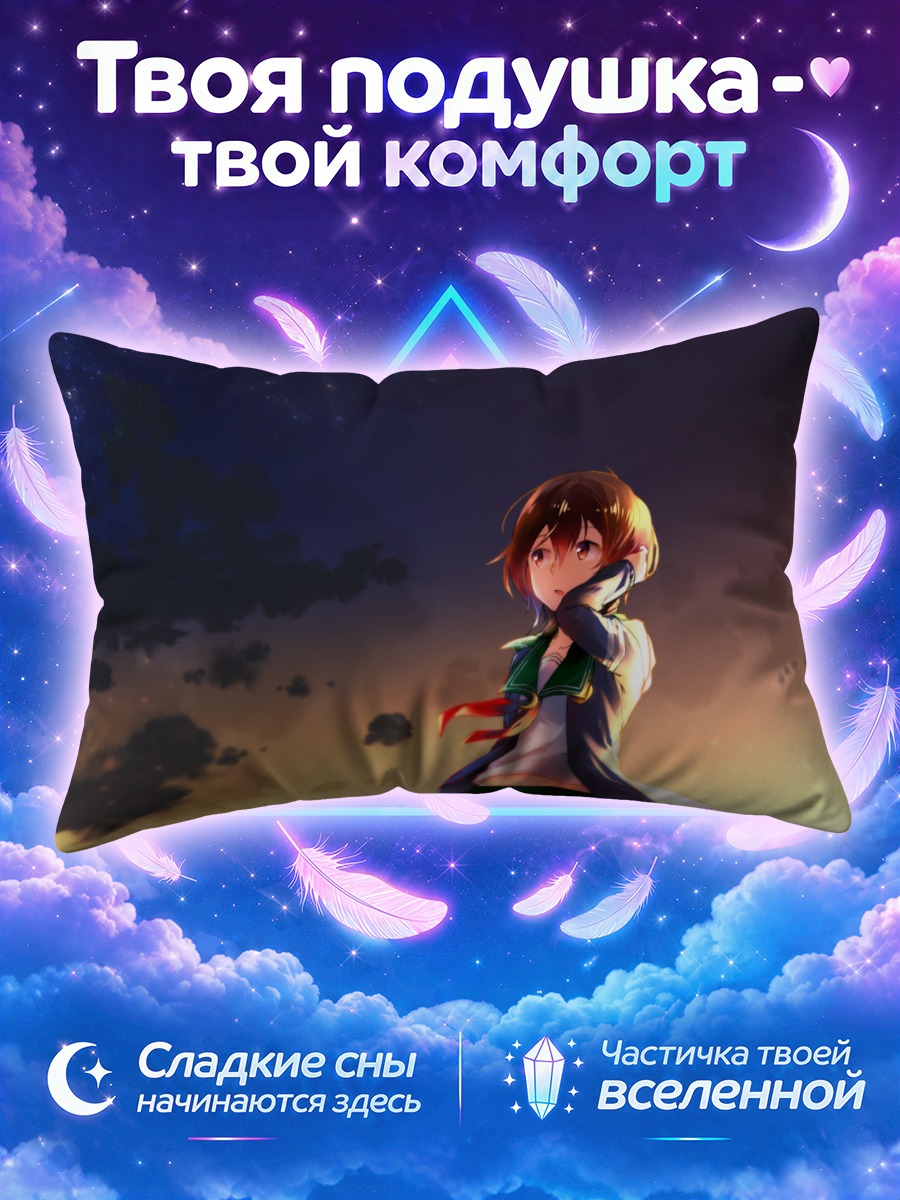 Подушка Муцуки на закате