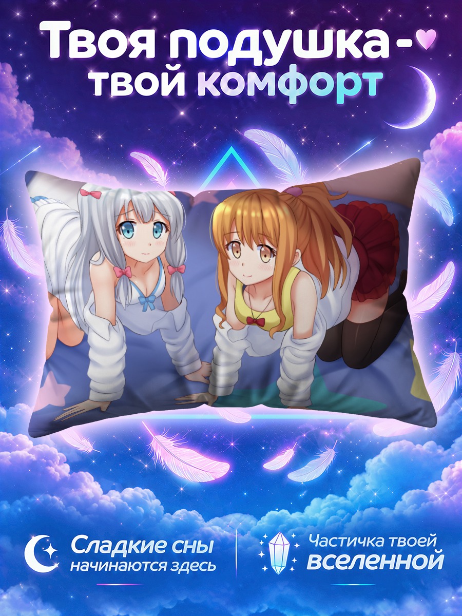 Подушка Сагири Идзуми и Мегуми