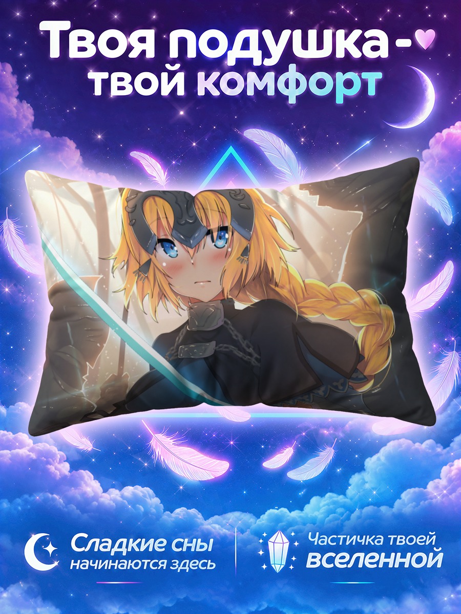 Подушка Жанна с мечом на поле боя