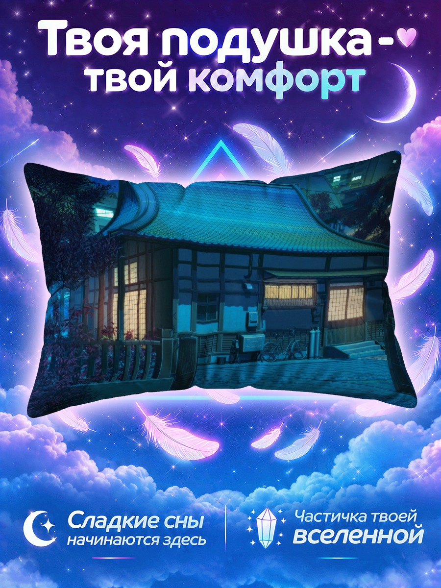 Подушка Японский дом с велосипедом ночью