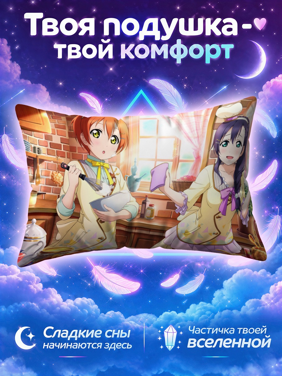 Подушка Рин и Нозоми на кухне