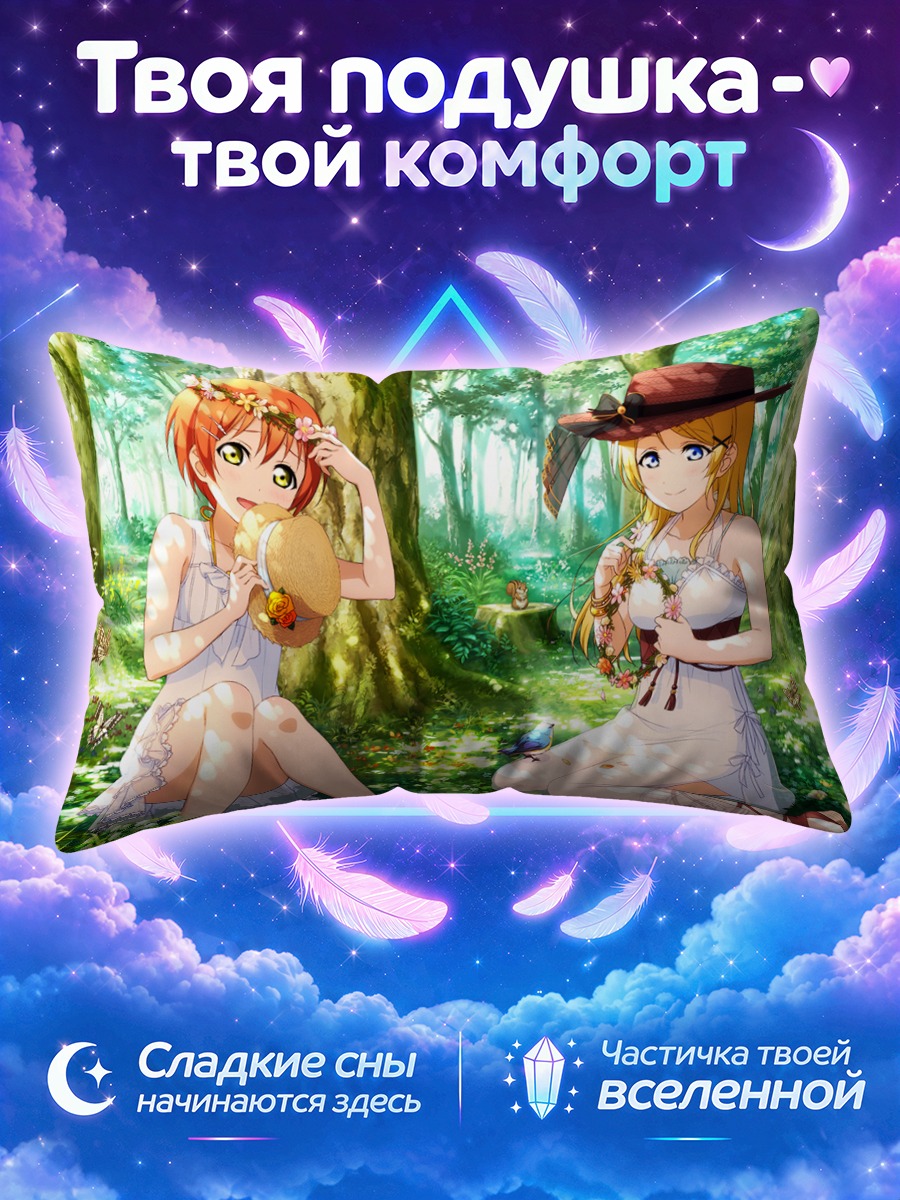 Подушка Эри Аясэ в лесу
