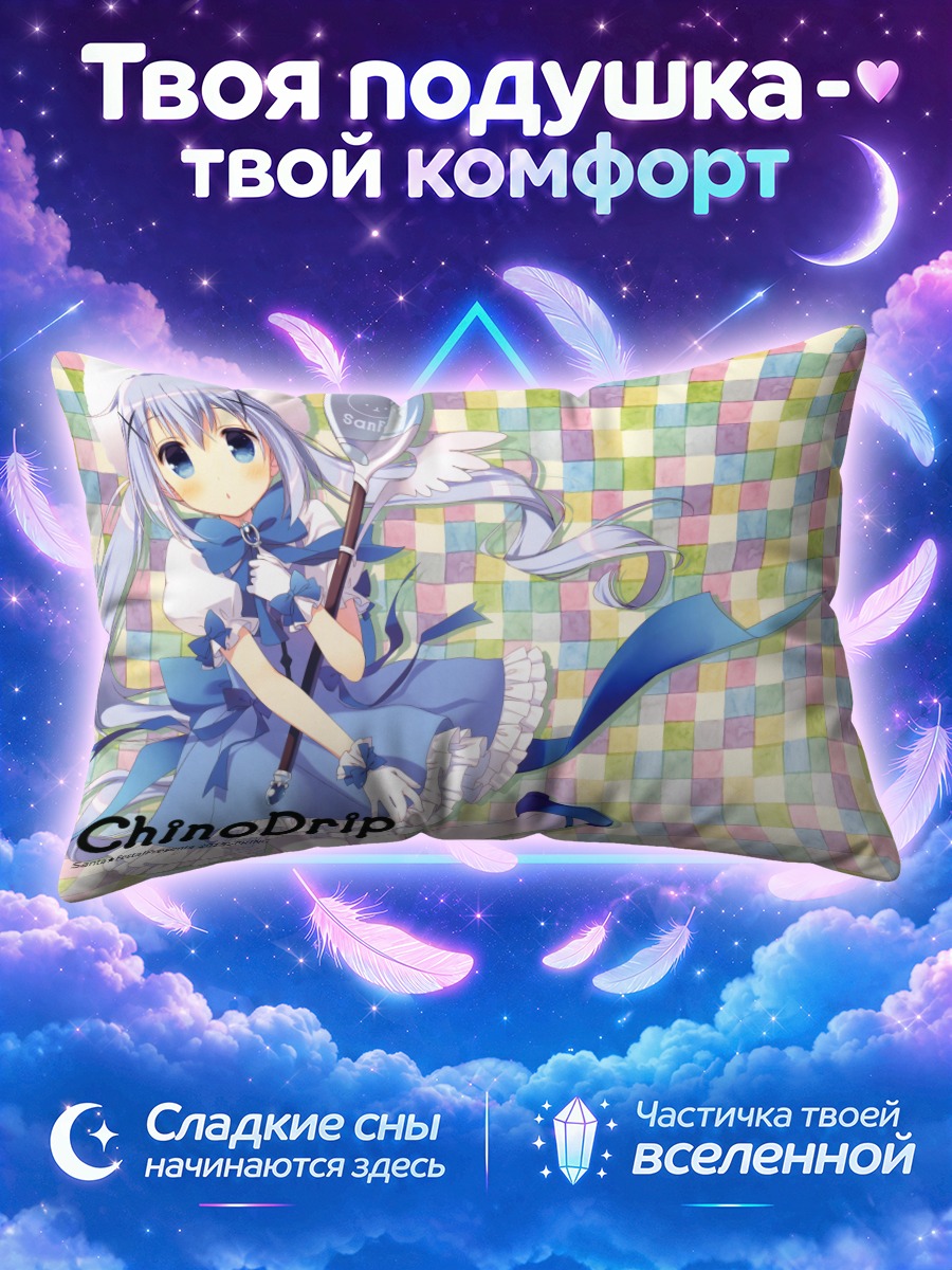 Подушка Чино с посохом на пёстром фоне