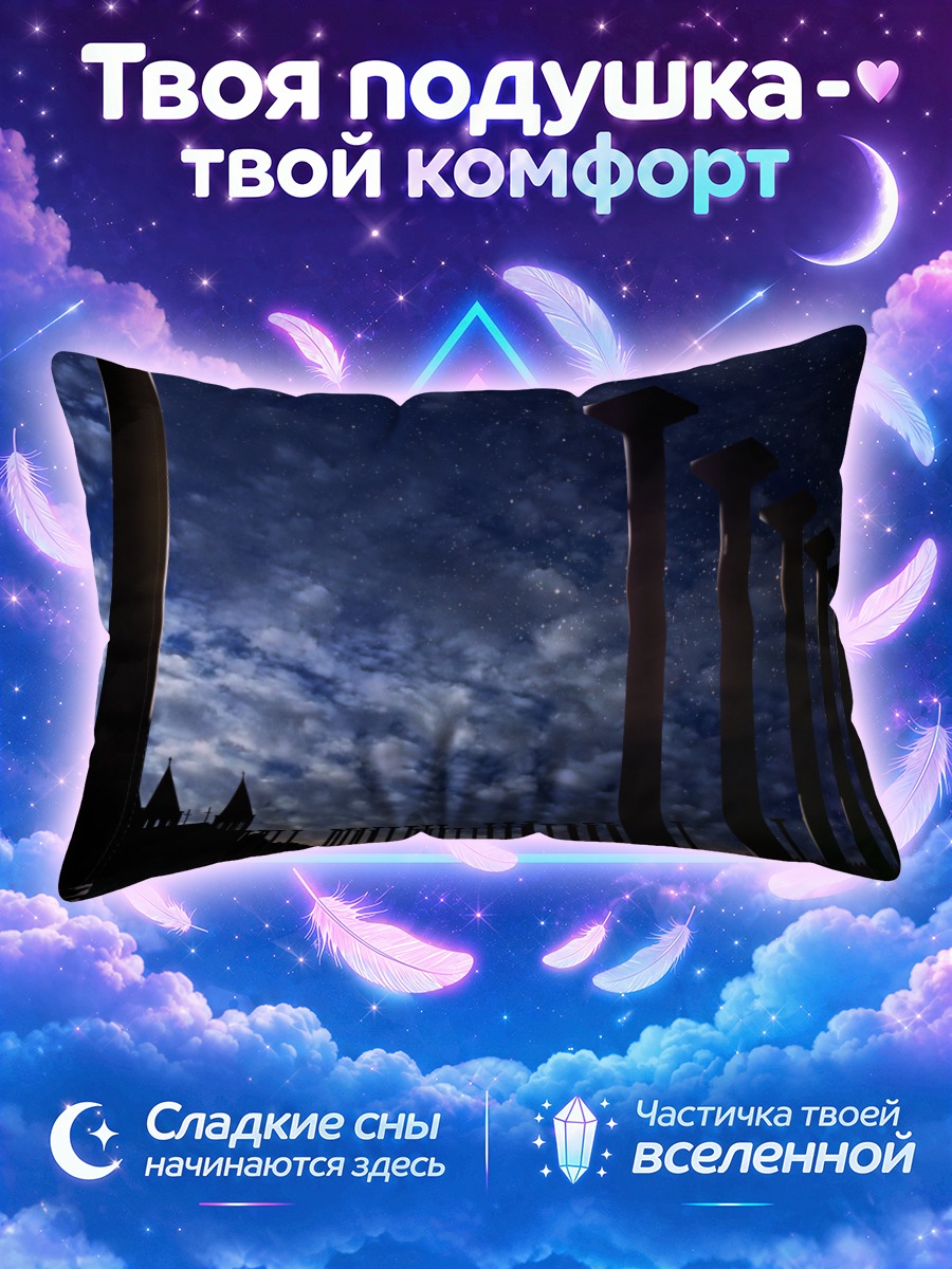 Подушка Каменные колонны под звёздным небом