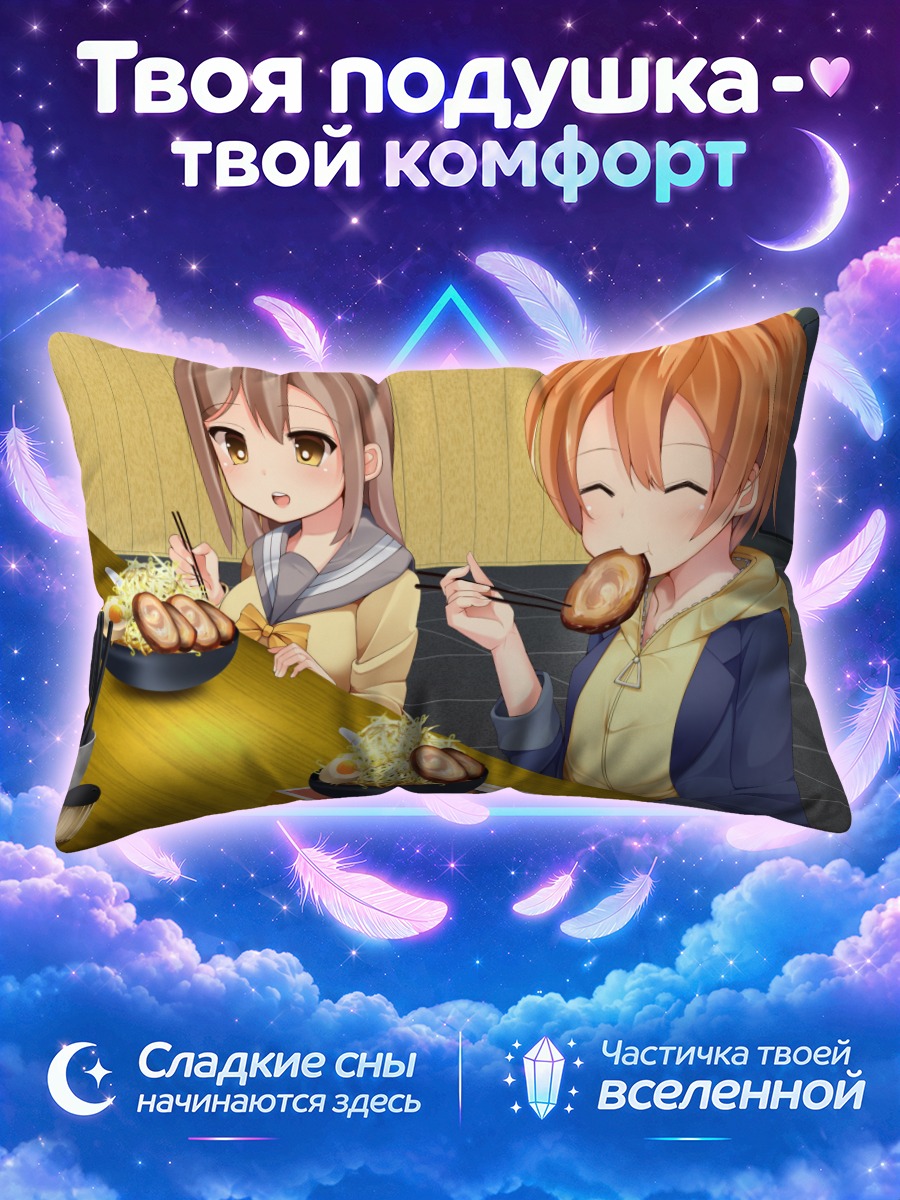Подушка Рин Хошизора за едой