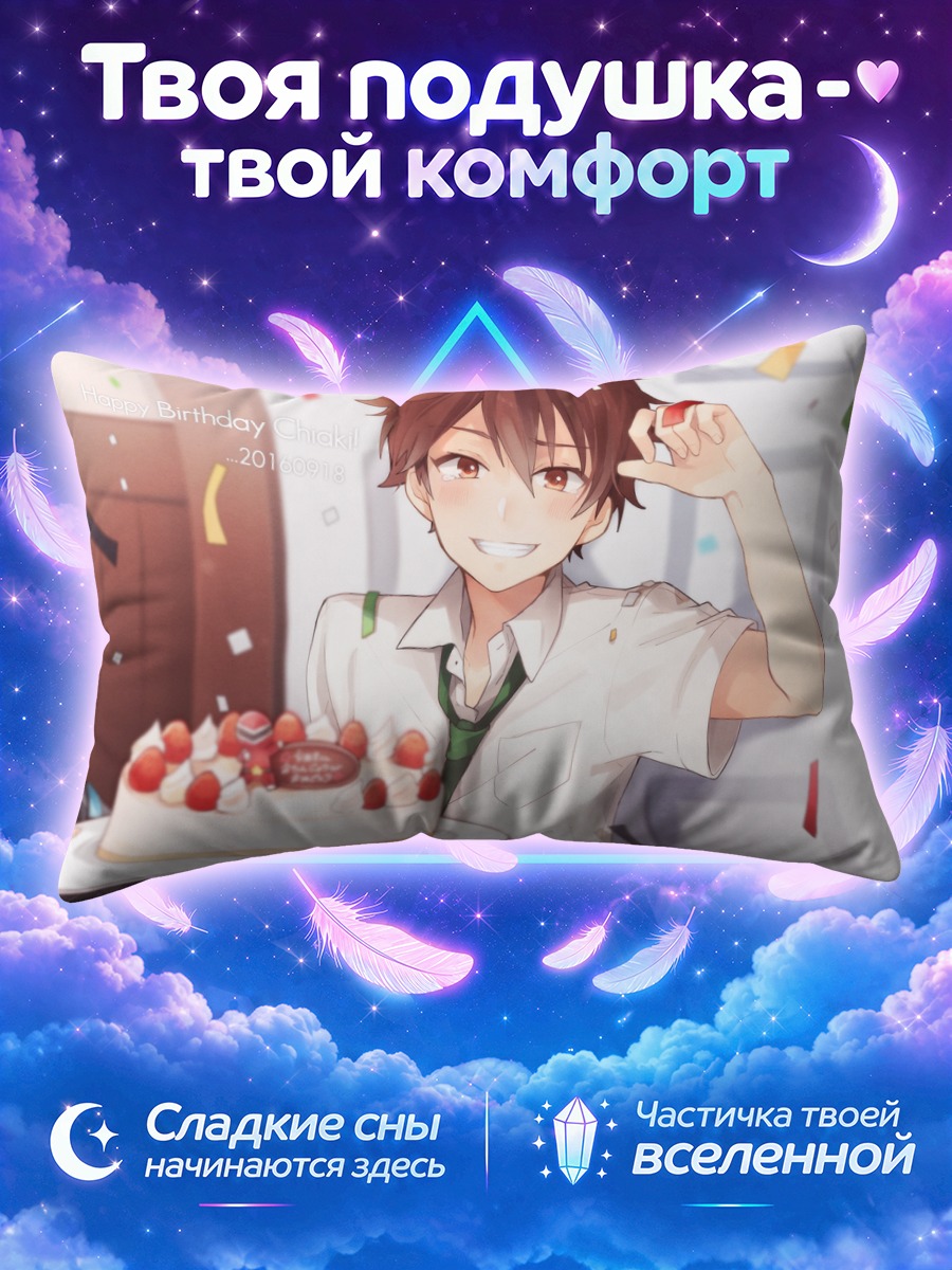 Подушка Чиаки Морисава с тортом