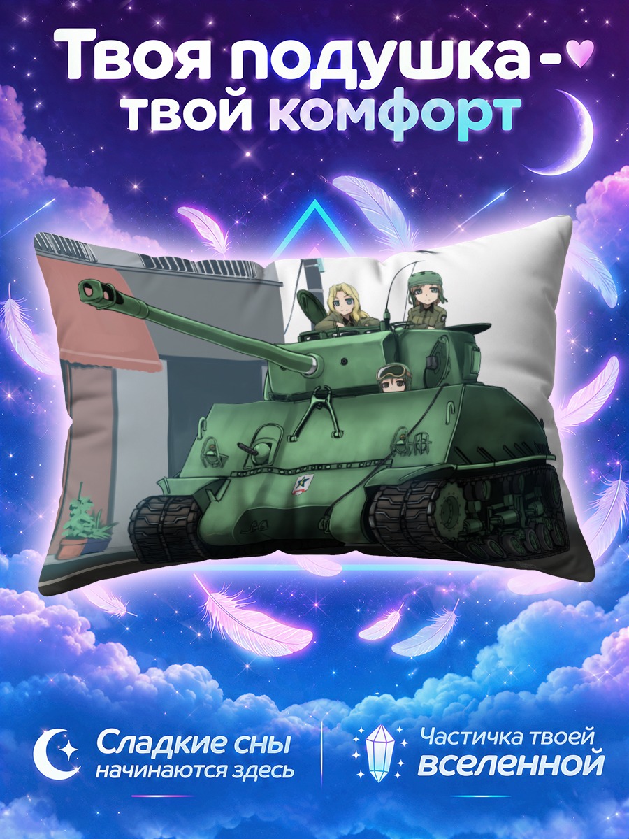 Подушка Кэй на городском танке