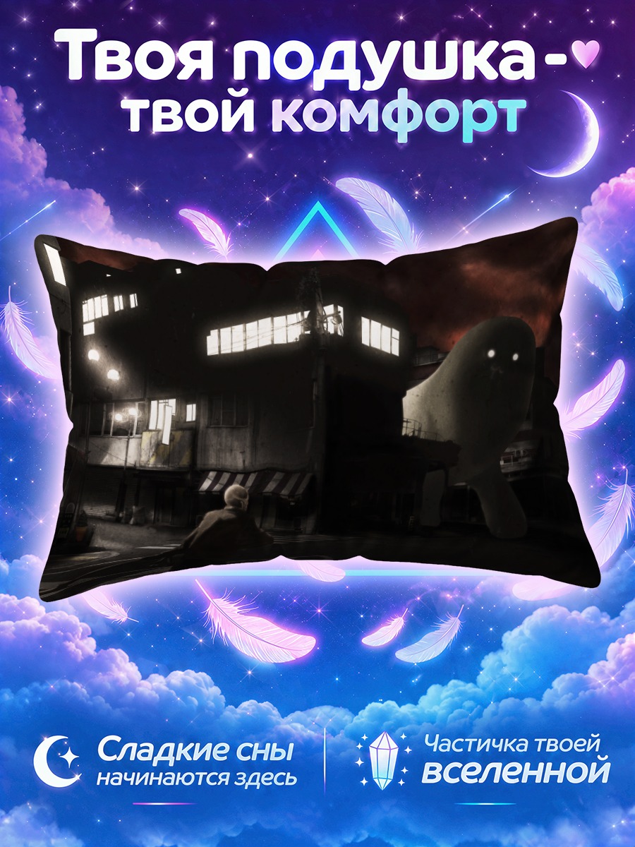 Подушка Ночной город и призрак