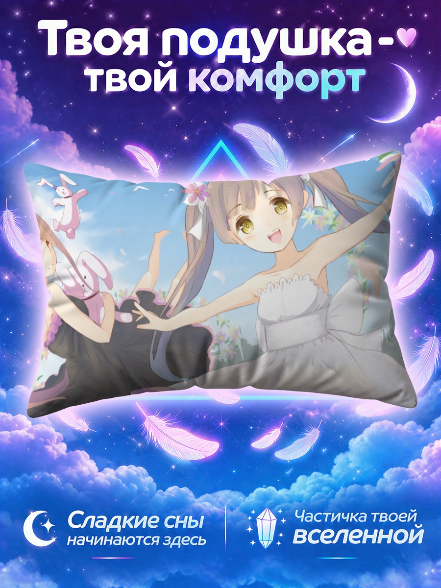 Подушка Иори Минасэ и Чика Йокояма